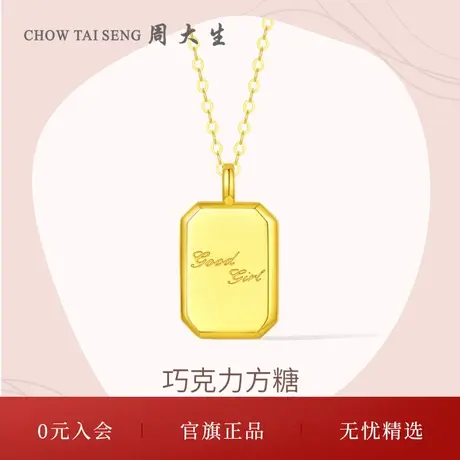周大生18K金巧克力方糖项链彩金方牌锁骨链套链三八妇女节礼物商品大图