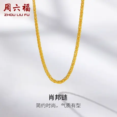 周六福黄金项链女款计价足金肖邦链简约素链颈饰金链子女神节礼物商品大图