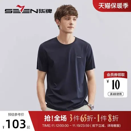 【丝光棉】柒牌短袖t恤男2023夏季新款纯色休闲青年圆领上衣体恤图片