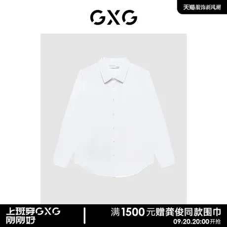 GXG男装 商场同款白色简约长袖衬衫 2023年春季新品GE1030258A图片