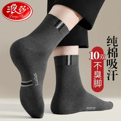 浪莎长筒袜子男士纯棉吸汗防臭中筒春秋款100%全棉袜秋冬运动长袜商品大图