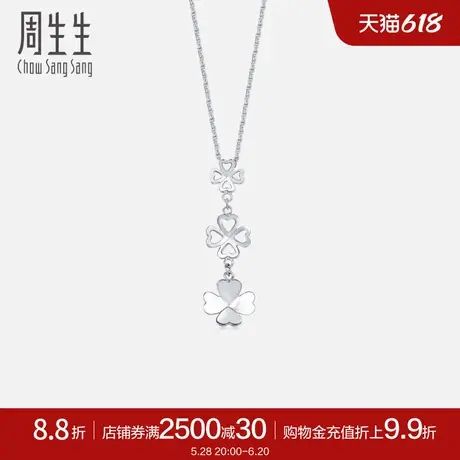 周生生Pt950铂金四叶草吊坠白金项坠女挂坠55253P计价图片