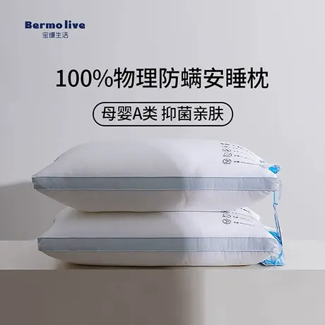宝缦枕头枕芯防螨儿童专用成人家用一对助睡眠护颈椎枕学生宿舍用商品大图