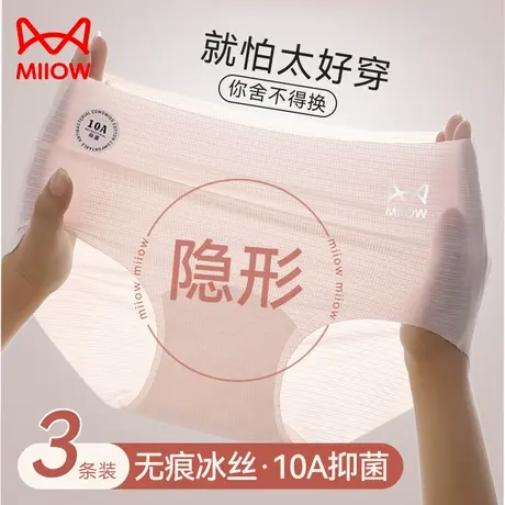猫人冰丝女士内裤超薄无痕透气10A抗菌档新款少女隐形凉感三角裤商品大图