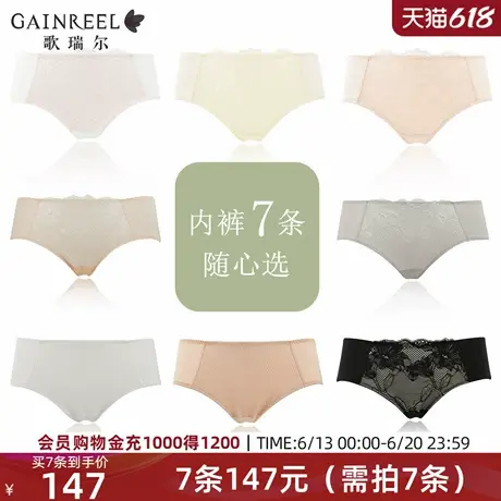 147元起任选7条|歌瑞尔高级感内裤女2025新款爆款全棉裆中腰底裤图片