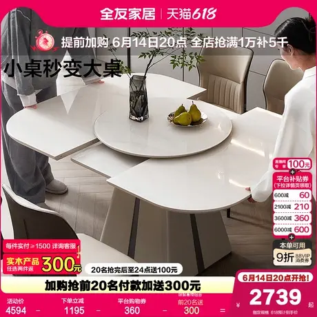 全友家居2025新款折叠伸缩多功能玻璃餐桌客厅家用带转盘吃饭桌子商品大图