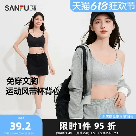 三福女春季经典裹胸背心 休闲运动风修身外穿内搭上衣女496280商品大图