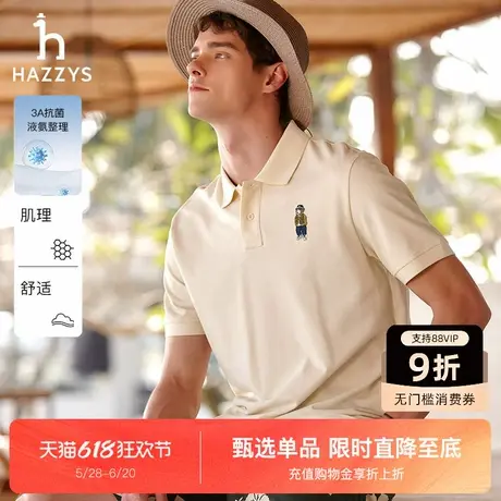 【安心抗菌】Hazzys哈吉斯2025夏季新款男士休闲宽松Polo短袖T恤图片