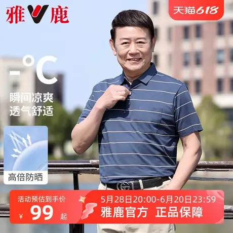 【7A抗菌】父亲节雅鹿爸爸夏装短袖t恤中老年人翻领polo衫男上衣商品大图