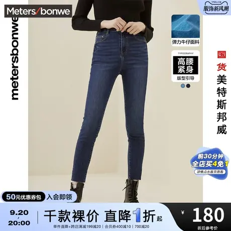 国货美特斯邦威紧身新基本弹力牛仔裤秋冬浅色高腰小脚九分裤图片