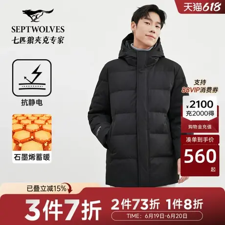 [抗静电]七匹狼羽绒服厚款男冬季新品保暖中长款连帽保暖外套商品大图