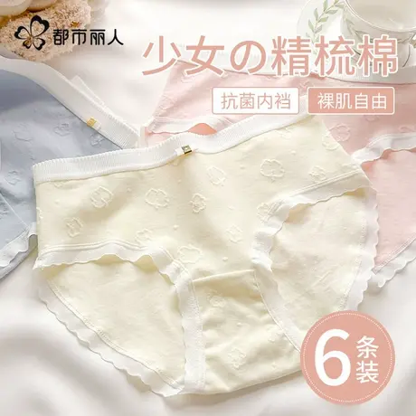 都市丽人内裤女士纯棉抗菌全棉裆2025新款透气中腰少女生三角短裤图片