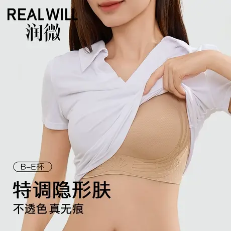 润微内衣女特调粉底液肉色隐形无痕文胸收副乳防下垂夏季薄款胸罩商品大图