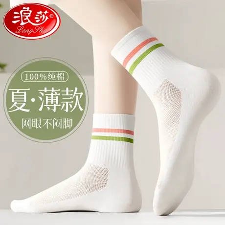 浪莎袜子白色女中筒夏季薄款纯棉防臭100%全棉袜女士夏天透气短袜商品大图