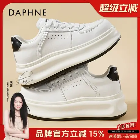 达芙妮厚底小白鞋女款2025时尚新款鞋子百搭休闲运动鞋女板鞋图片