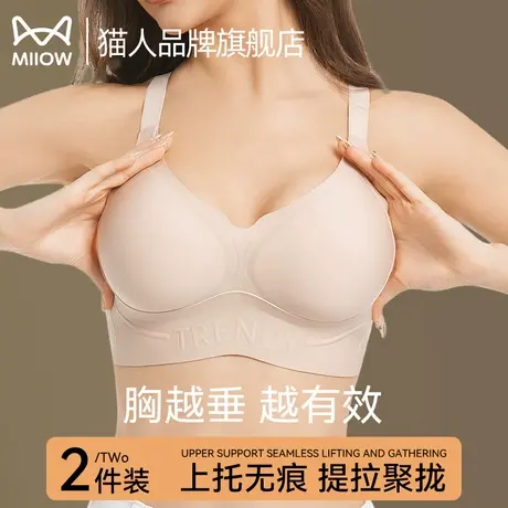 猫人内衣女聚拢小胸防下垂收副乳无痕软支撑提拉调整型美背文胸罩图片