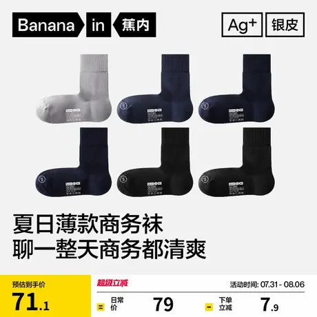 商务棉袜|蕉内银皮509S男中筒袜防臭商务袜夏季薄皮鞋袜子西装袜商品大图