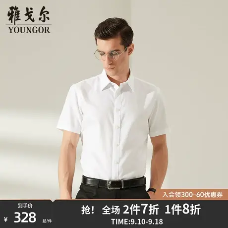 【DP免烫人字纹】雅戈尔短袖衬衫男士夏季商务休闲纯棉白色薄衬衣商品大图