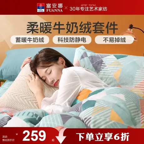 富安娜家纺牛奶绒三四件套珊瑚绒法兰绒加厚保暖床单被套绒面套件商品大图
