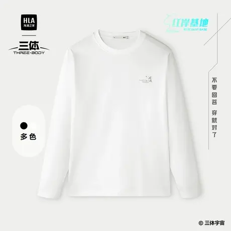 HLA/海澜之家三体联名系列长袖T恤25秋季新红岸基地上衣男商品大图