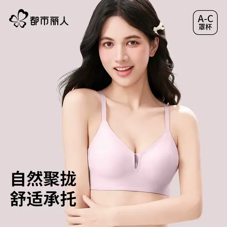 都市丽人内衣女无痕小胸聚拢舒适薄款裸感软支撑透气防下垂文胸罩商品大图