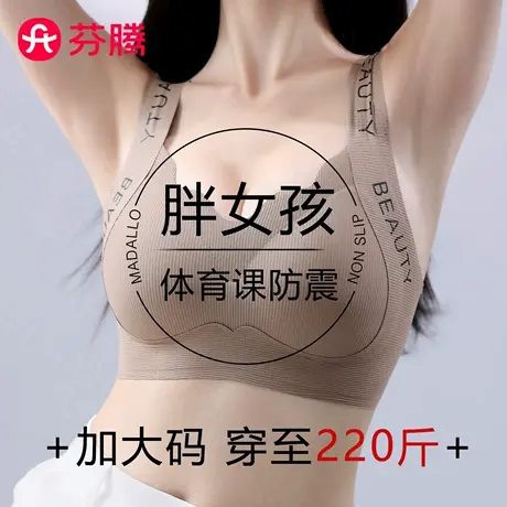 芬腾初高中大学生内衣220斤胖mm文胸青春发育期跑步防震运动背心商品大图