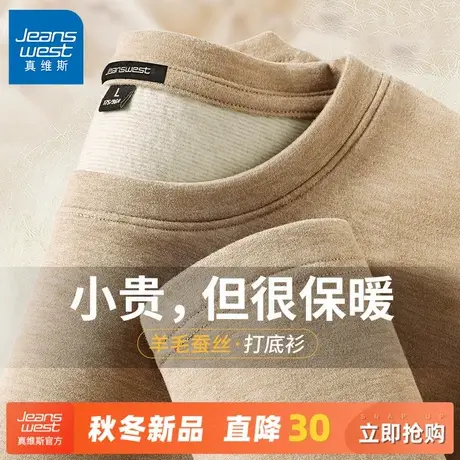 GV真维斯保暖秋衣套装男秋冬羊毛蚕丝长袖加绒秋裤绒德打底衫男C图片