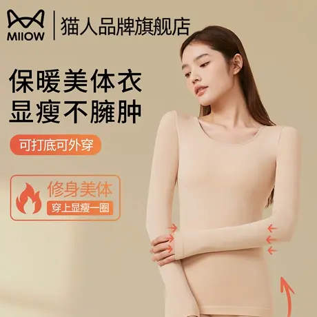 猫人粉底液隐形无痕秋衣秋裤女保暖内衣套装秋冬新款修身美体衣商品大图