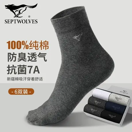 七匹狼男士纯棉中筒袜子秋冬季防臭商务长袜吸汗透气7A抗菌诸暨黑商品大图