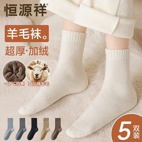 恒源祥羊绒袜加厚袜子秋冬中筒超厚羊毛袜女袜男士纯棉袜长筒袜商品大图