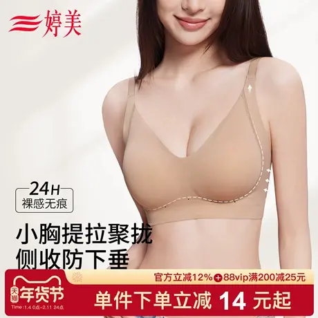 婷美新款小胸聚拢无痕文胸水滴杯软支撑收副乳提拉防下垂轻塑内衣商品大图
