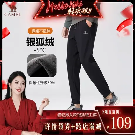 【24号陈洁kiki直播间开抢】骆驼男女运动裤冬季2023新款加绒卫裤商品大图