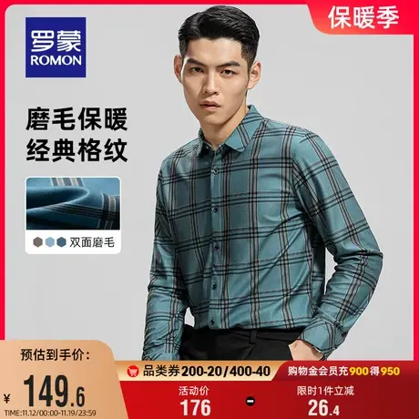 【磨毛】罗蒙男士长袖衬衫2023秋季新款易打理格子衫商务休闲衬衣图片