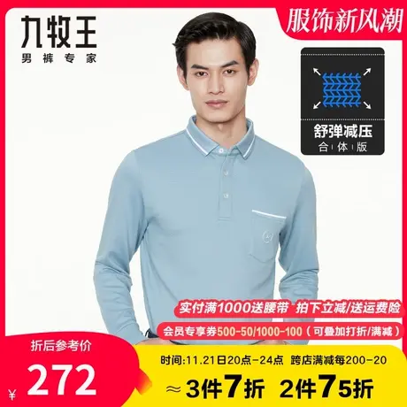 九牧王男装长袖T恤 秋季商务休闲简约百搭亲肤透气舒适翻领Polo衫图片