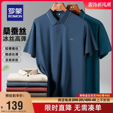 【含桑蚕丝+冰丝弹力】罗蒙男士短袖T恤衫2024夏季舒适休闲POLO衫图片
