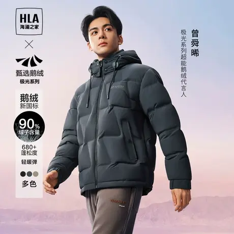 HLA/海澜之家【曾舜晞同款】极光超能鹅绒服23秋冬可拆帽外套男图片