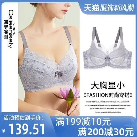 女士大胸显小文胸聚拢收副乳防下垂薄款软钢圈超薄款夏水晶杯内衣图片