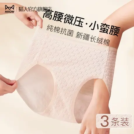 猫人高腰收腹女士内裤女2024新款无痕纯棉抗菌短裤透气三角底裤头图片