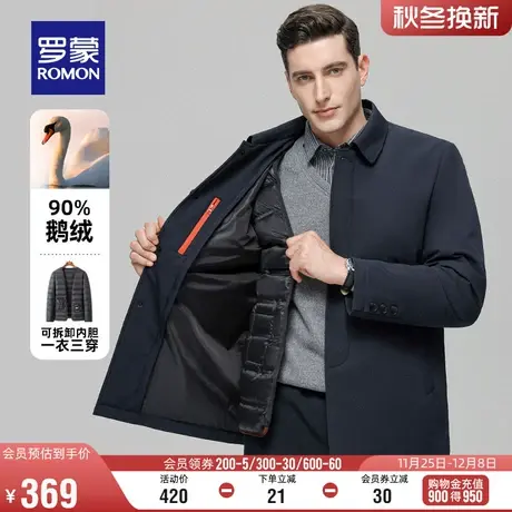 【鹅绒一衣三穿】罗蒙男士羽绒服2023冬季可拆内胆翻领外套爸爸装图片