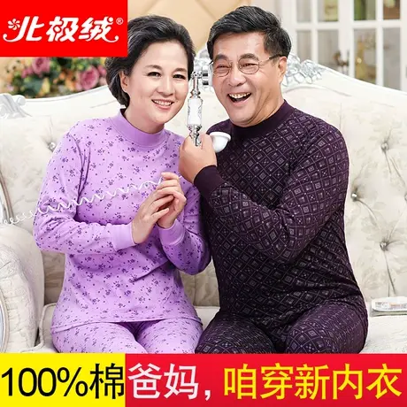 北极绒中老年秋衣秋裤男女纯棉大码老年人保暖内衣套装薄款棉毛衫图片