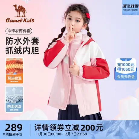 骆驼儿童冲锋衣三合一拆卸厚2023新款男童童装防风衣加绒女童外套商品大图