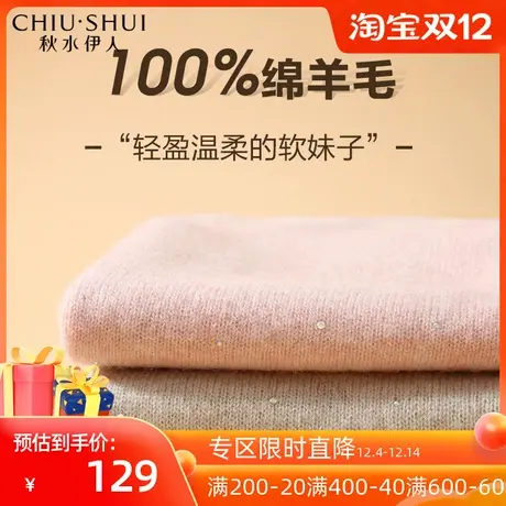 秋水伊人毛针织衫冬装2020年新款时尚全羊毛无缝一体半高领毛衫图片