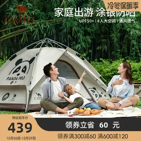 【熊猫联名】骆驼帐篷户外便携式折叠野营露营公园野餐全自动帐篷商品大图