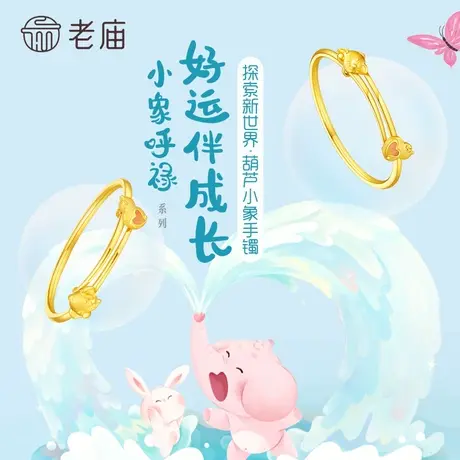 老庙黄金足金999小象呼禄葫芦珐琅手镯推拉宝宝镯儿童爱心送礼物商品大图