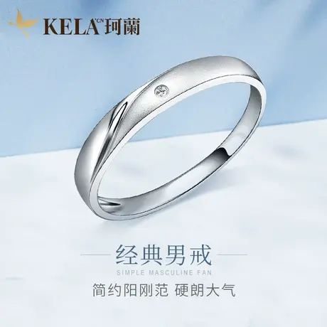 珂兰钻石旗舰店 18K金钻石戒指男款单钻铂金钻戒定制结婚男戒官网图片