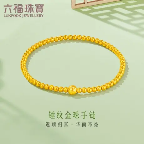 六福珠宝福满传家锤纹金珠黄金手链女转运珠手串计价G23TBGB0001商品大图