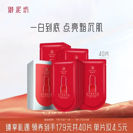 【经典款】御泥坊美白嫩肤淡斑面膜补水保湿提亮肤色官方旗舰店商品大图