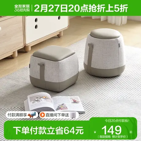 全友家居2023新款垫脚凳简约休闲皮布储物小凳子脚踏凳102865XJ图片