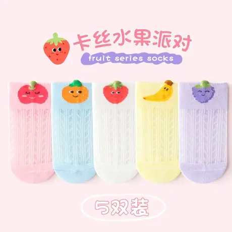 儿童彩色袜子夏天薄款网眼透气两三岁女童宝宝幼儿1一3女孩5短袜2图片
