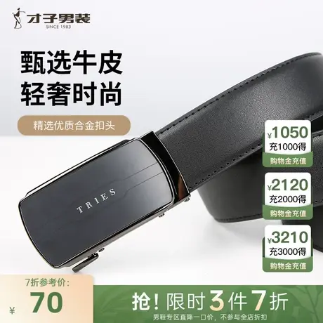 才子皮带男士真皮自动扣腰带正品高档品牌牛皮商务休闲年轻人裤带商品大图